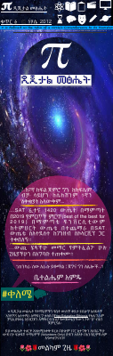 π ዲጂታል መፅሄት ቁ1.pdf